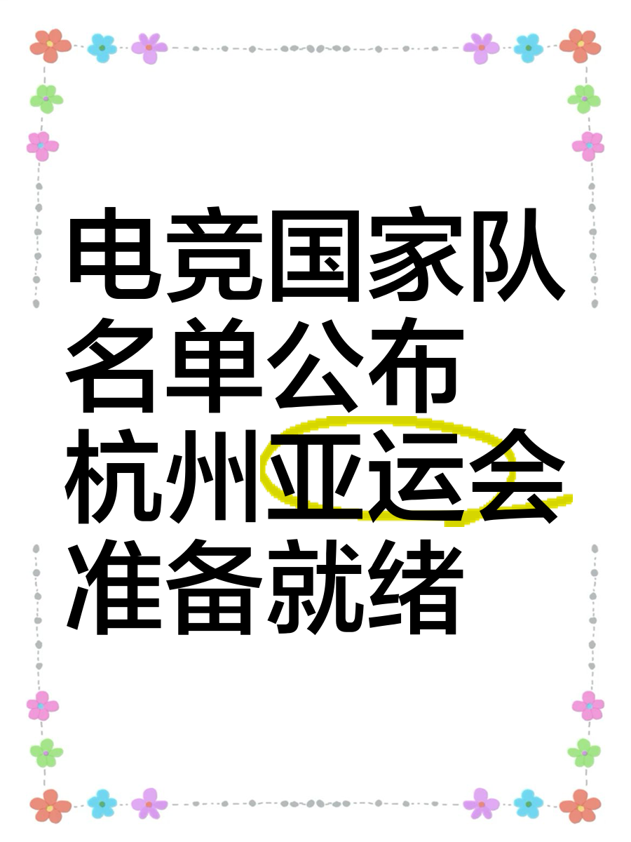 开云页面-电竞国家队击败老对手纳达尔，晋级之路一路高歌